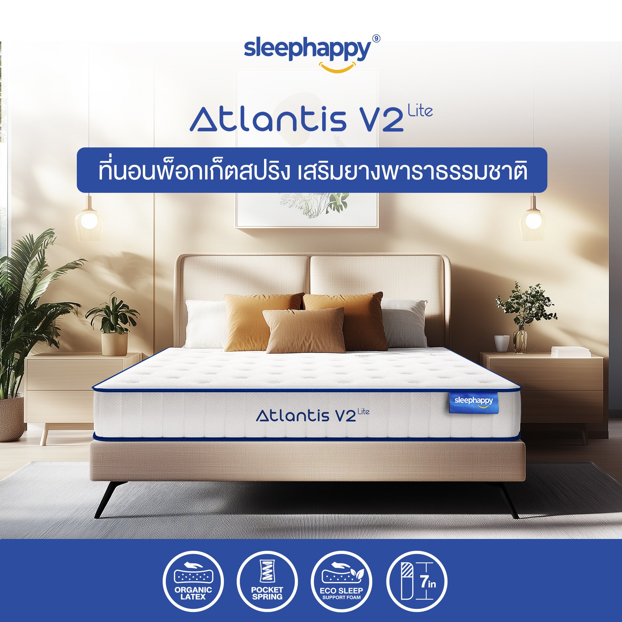 ที่นอน 3.5 ฟุต SLEEPHAPPY ATLANTIS V2 Lite_1